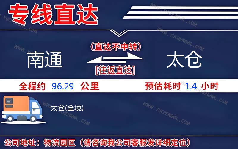 南通到太倉物流公司