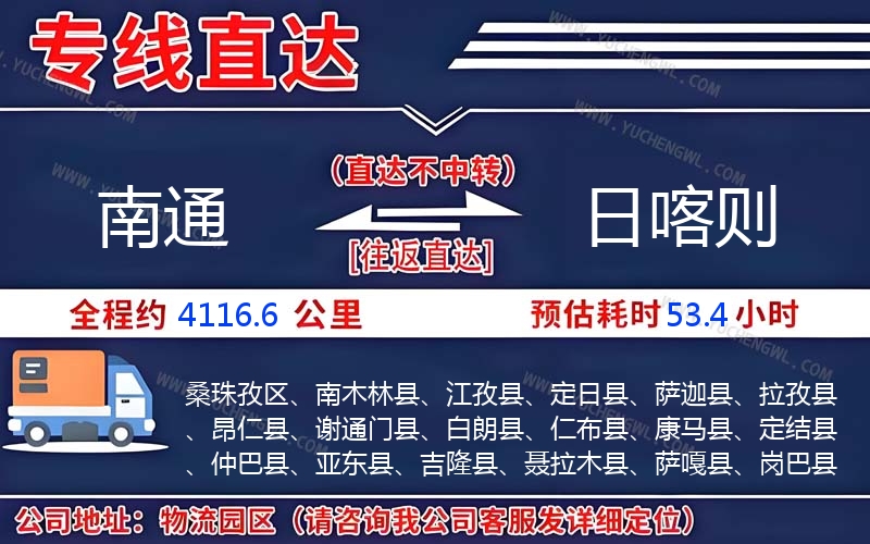 南通到日喀則物流公司