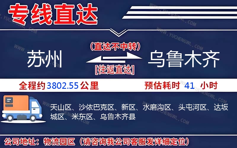 蘇州到烏魯木齊物流公司