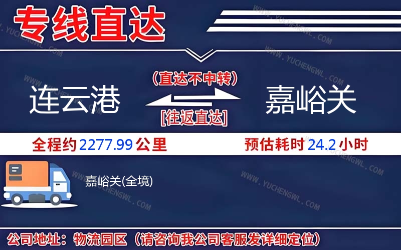 連云港到嘉峪關物流公司