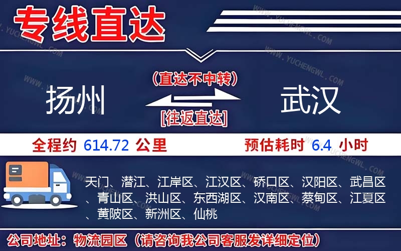 揚州到武漢物流公司