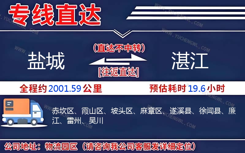 鹽城到湛江物流公司