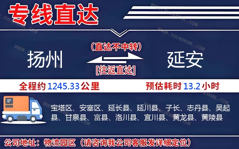 揚(yáng)州到延安物流公司