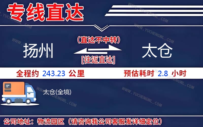 揚州到太倉物流公司