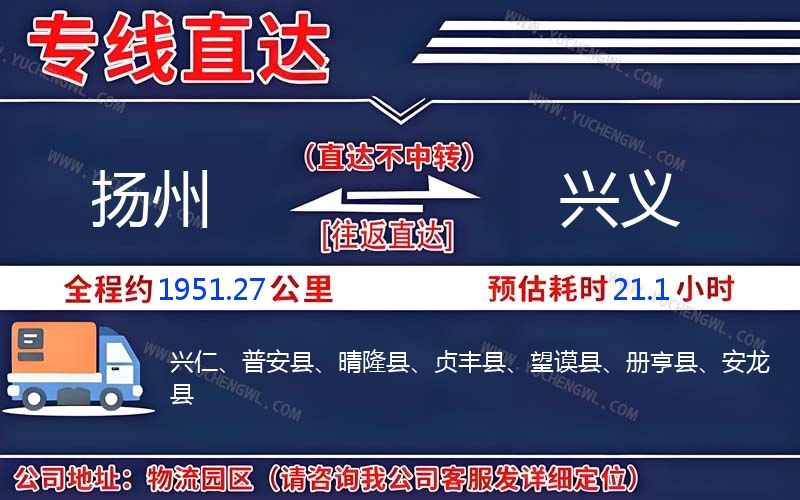 揚州到興義物流公司