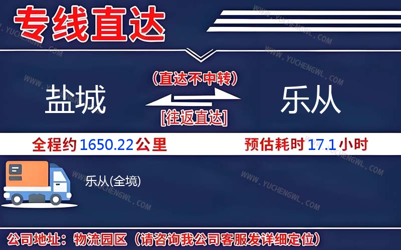 鹽城到樂從物流公司