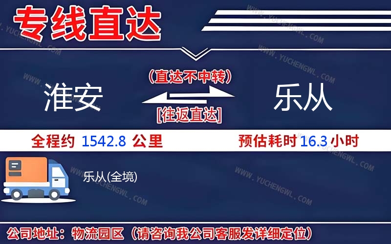 淮安到樂(lè)從物流公司