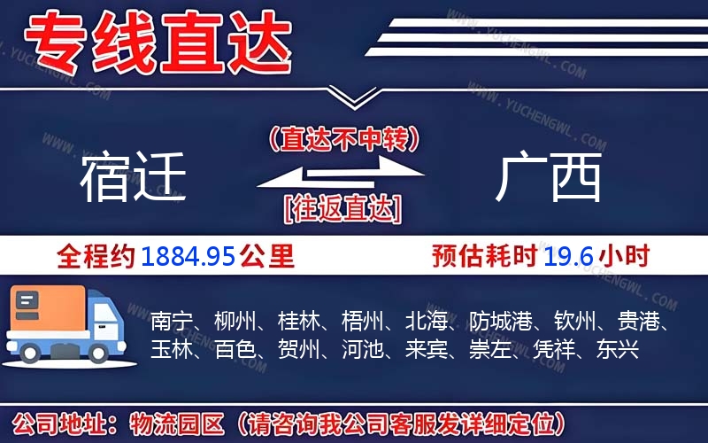 宿遷到廣西物流公司