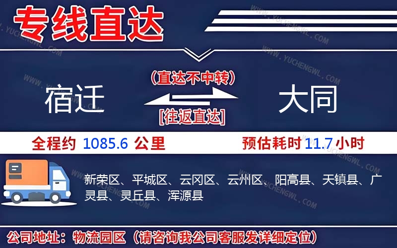 宿遷到大同物流公司