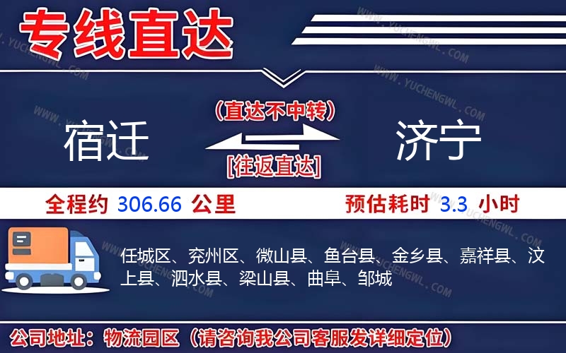 宿遷到濟寧物流公司