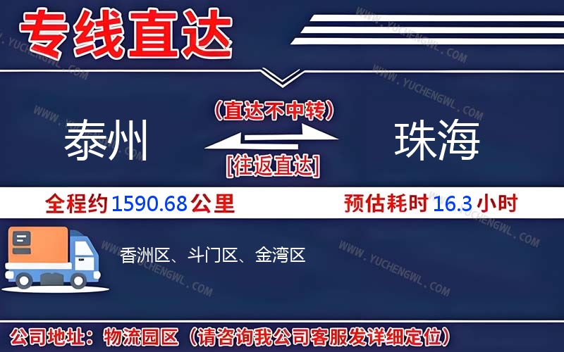 泰州到珠海物流公司