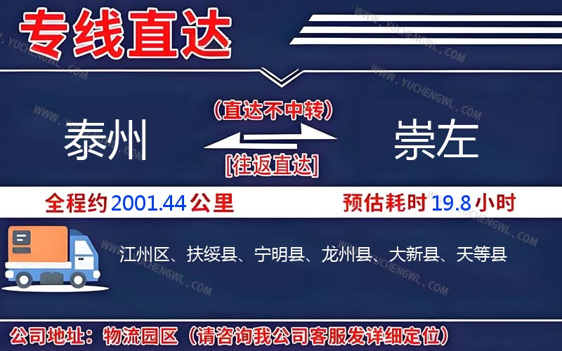 泰州到崇左物流公司