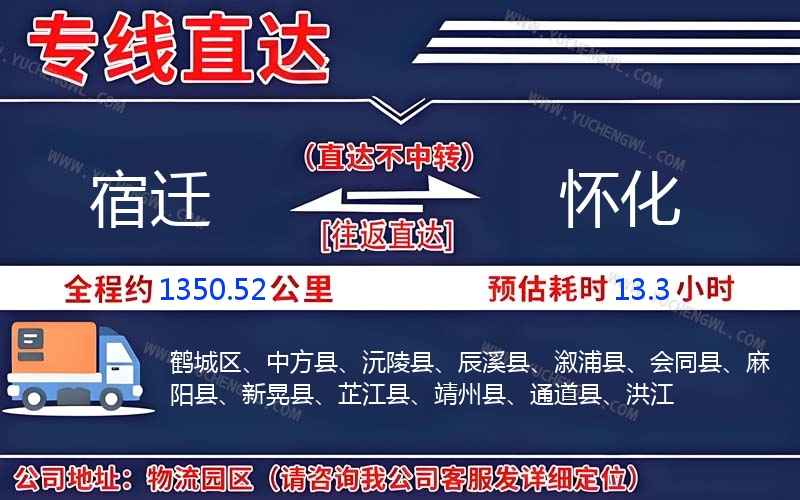 宿遷到懷化物流公司