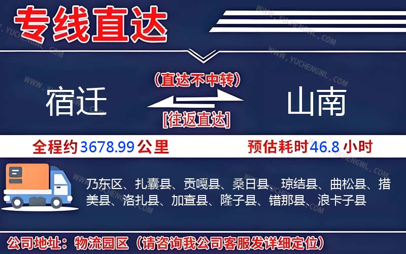 宿遷到山南物流公司