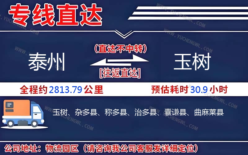 泰州到玉樹物流公司