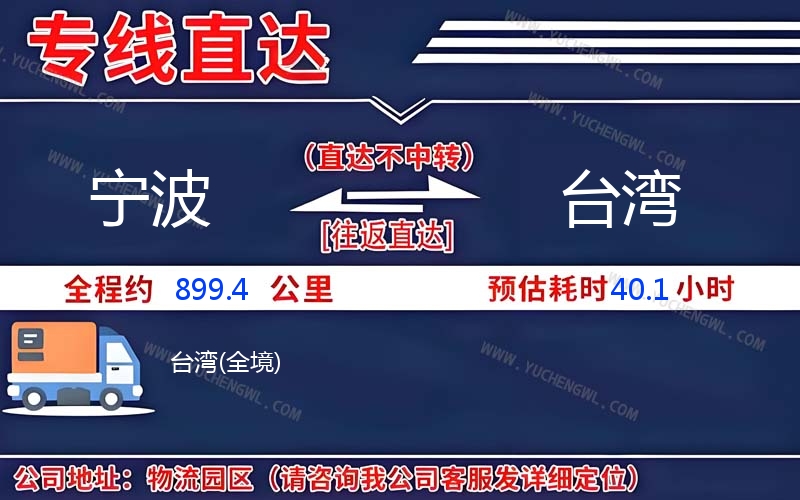 寧波到臺灣物流公司