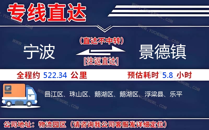 寧波到景德鎮(zhèn)物流公司