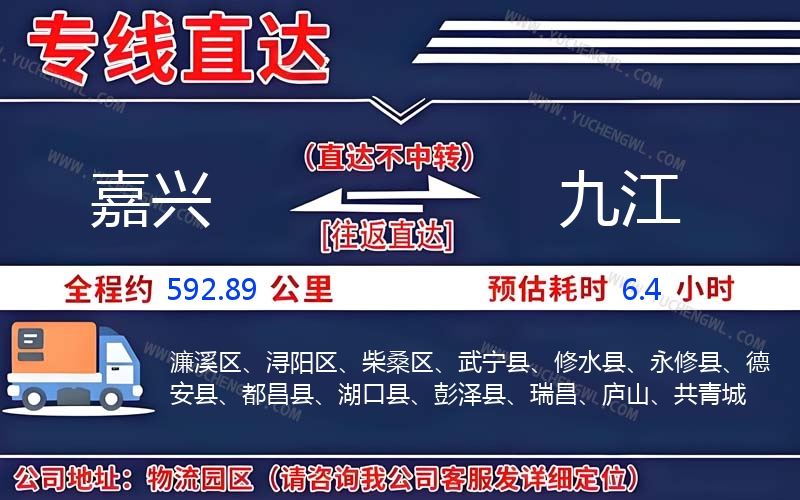 嘉興到九江物流公司