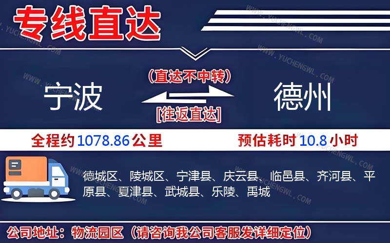 寧波到德州物流公司