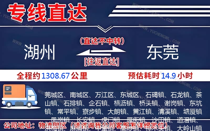 湖州到東莞物流公司