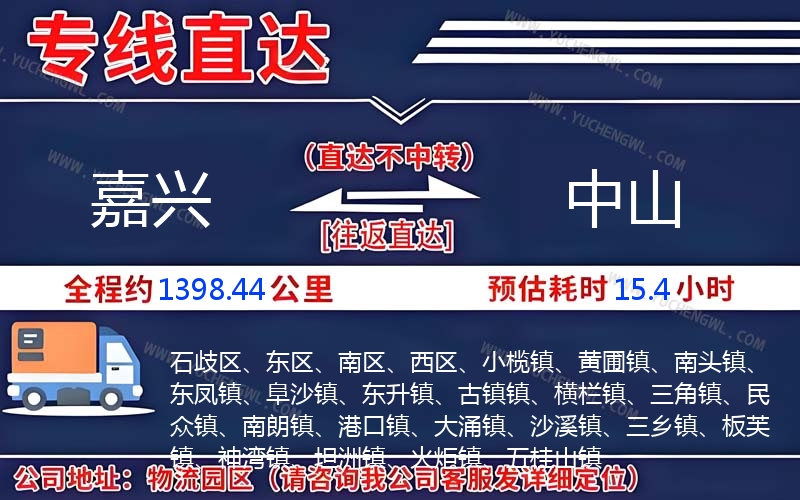 嘉興到中山物流公司