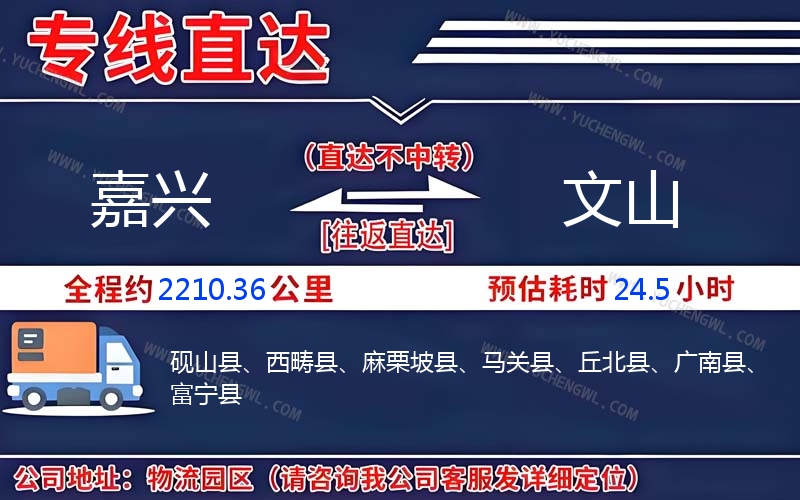 嘉興到文山物流公司