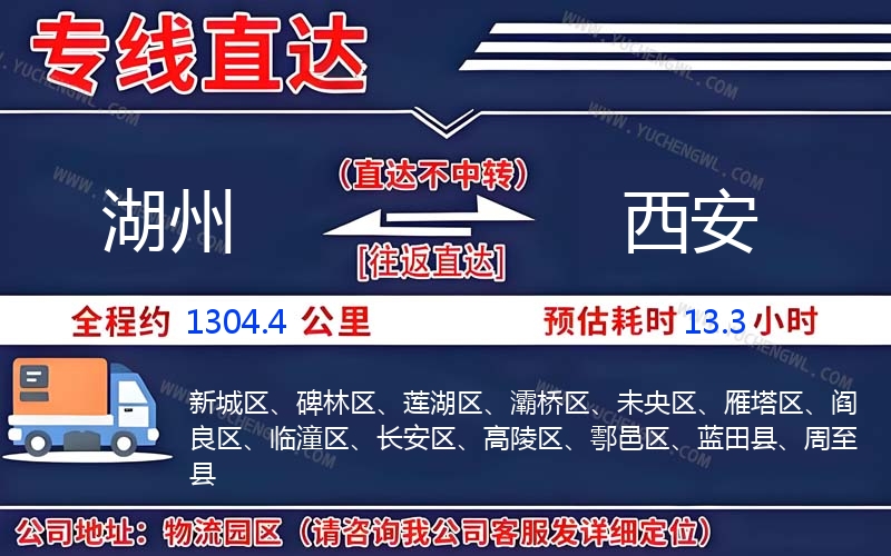 湖州到西安物流公司