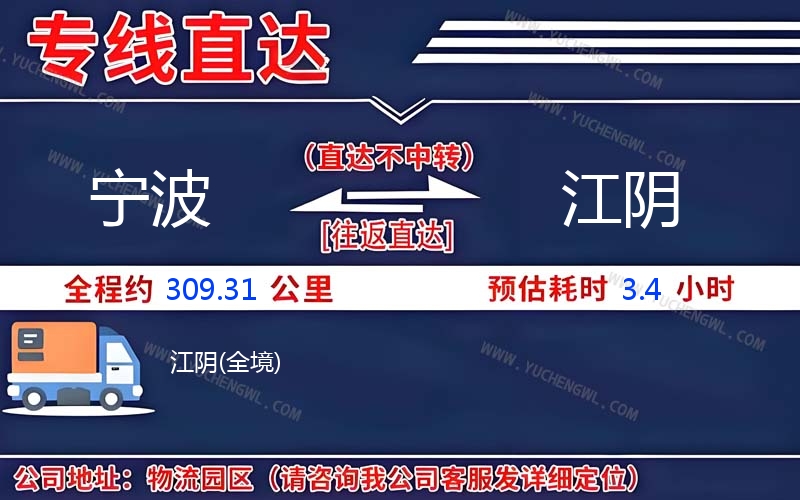 寧波到江陰物流公司