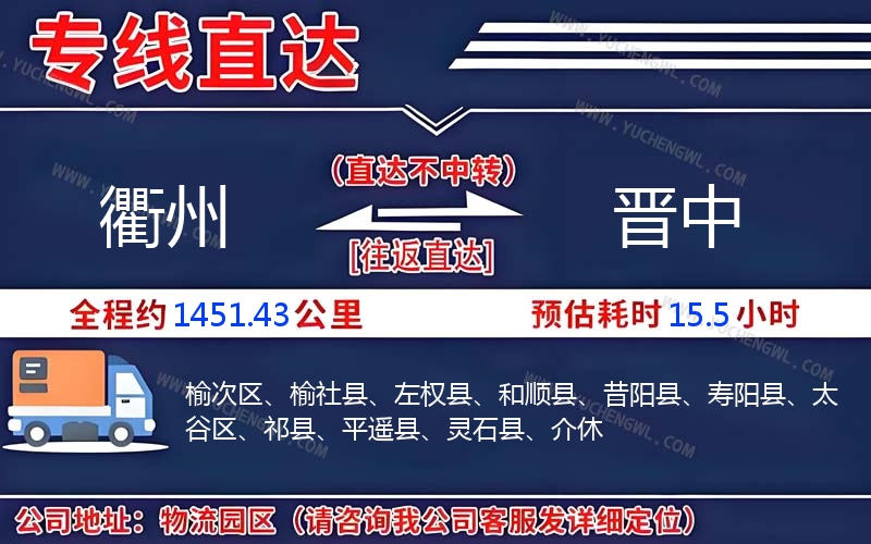 衢州到晉中物流公司