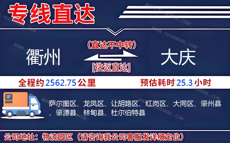 衢州到大慶物流公司