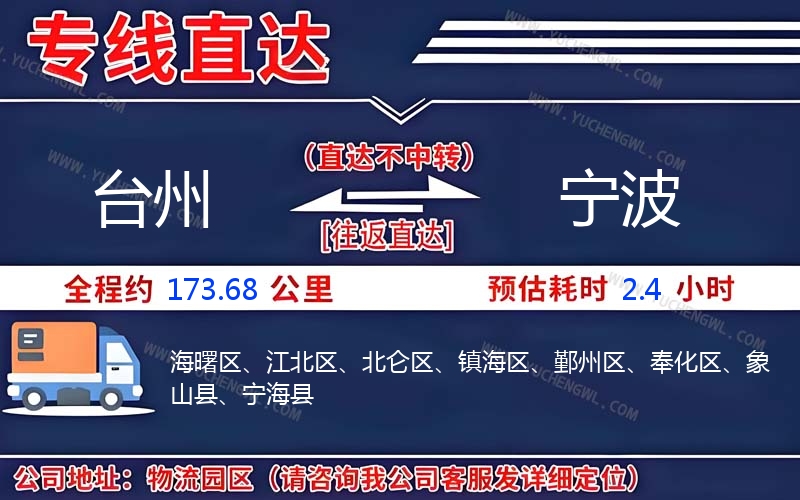 臺州到寧波物流公司