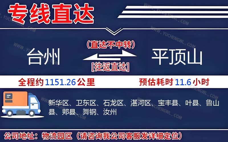 臺州到平頂山物流公司