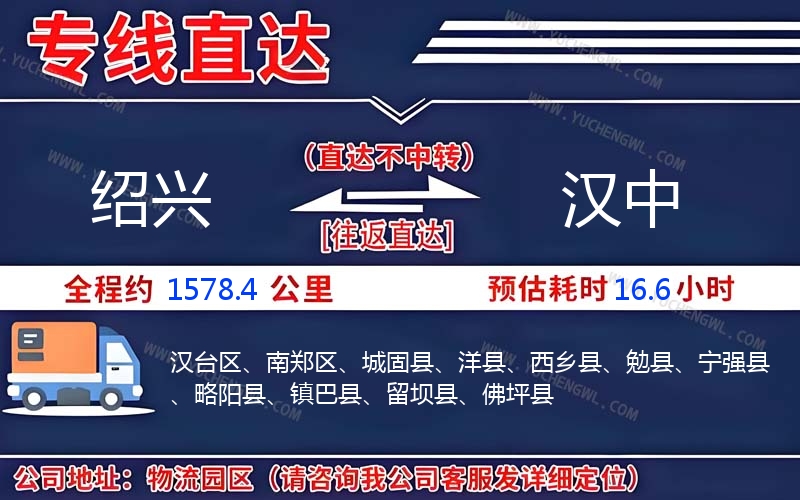 紹興到漢中物流公司