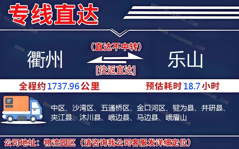 衢州到樂山物流公司